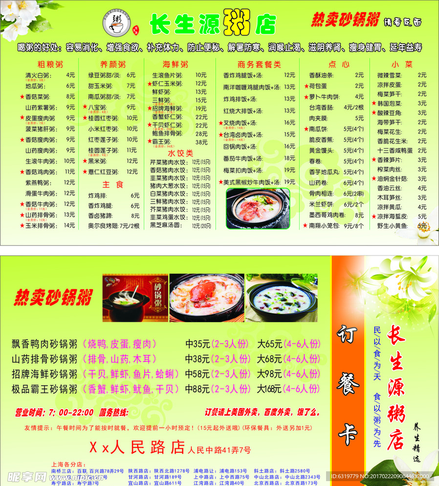 长生源  粥店