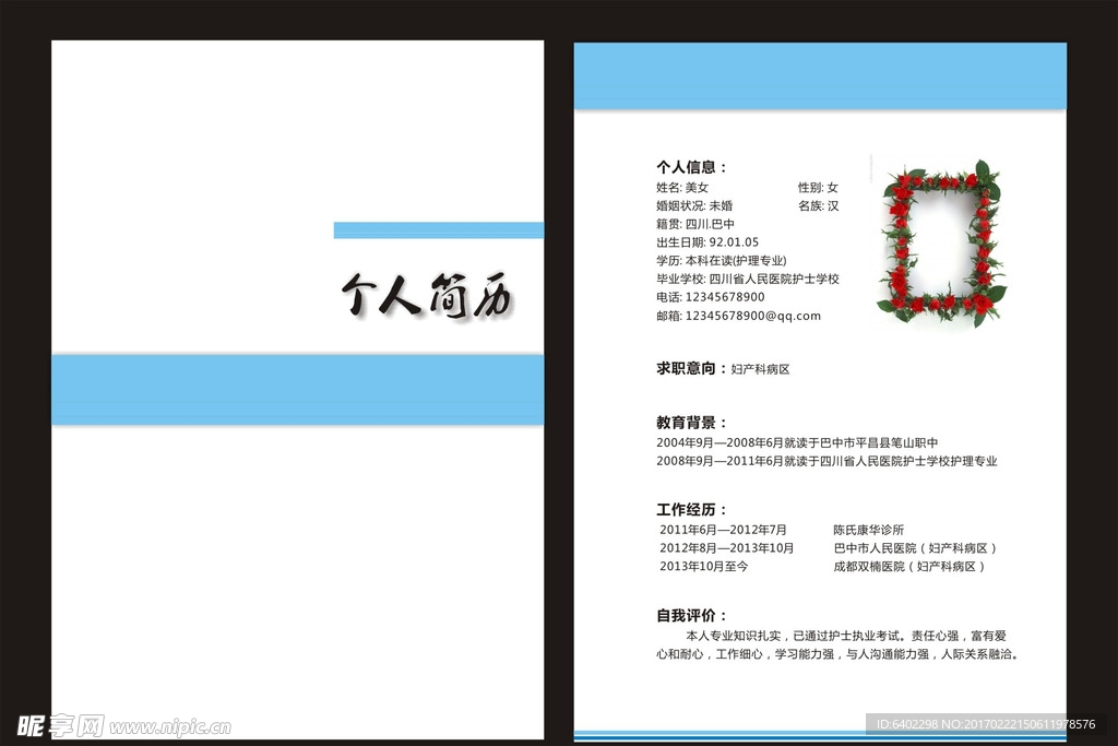 简历
