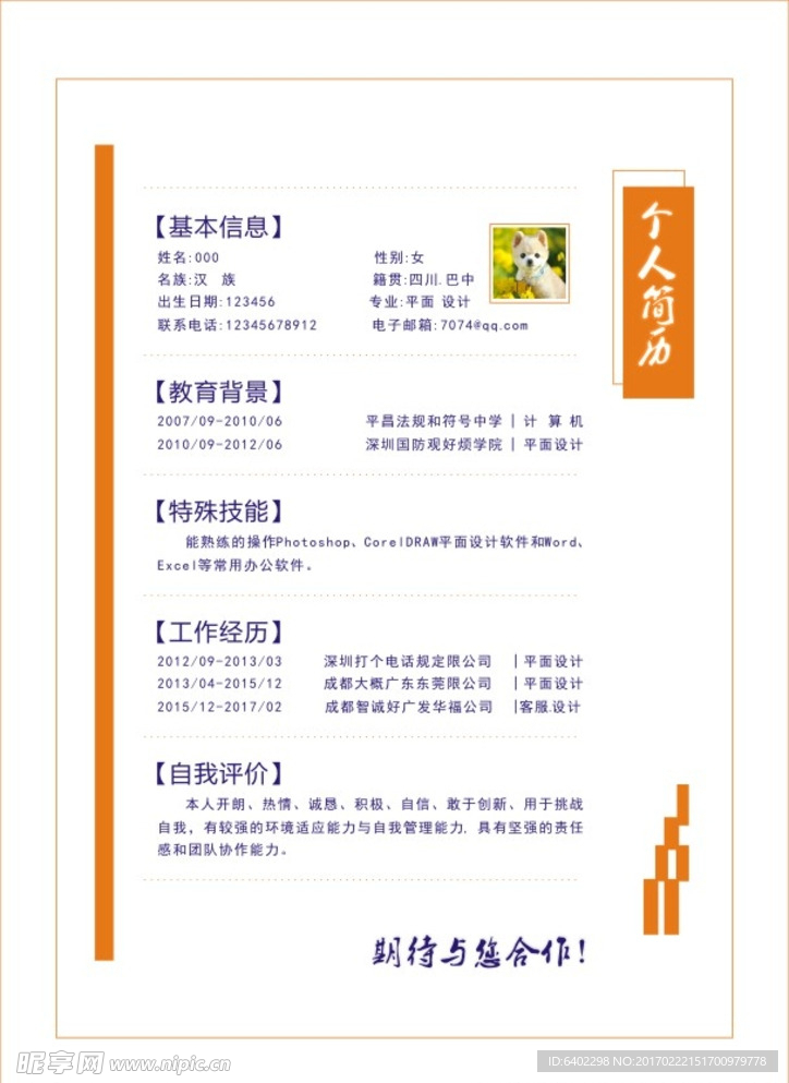 简历