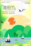 清明节