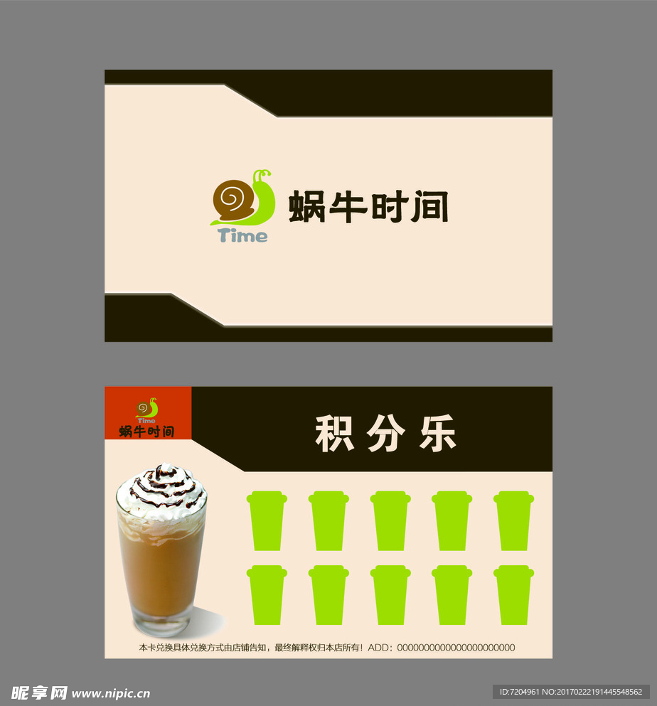 饮品积分次数卡