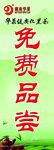 黑茶免费品尝展板