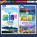 淄博印象