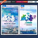 山东威海