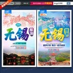 无锡