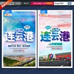 连云港