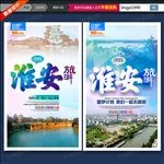 淮安印象
