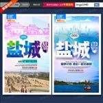 江苏盐城