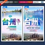 浙江台州