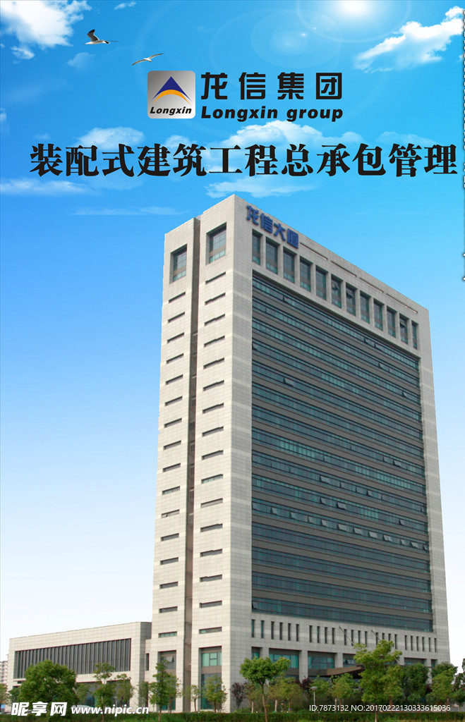 装配式建筑总承包管理折页