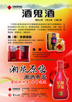 酒鬼酒DM单