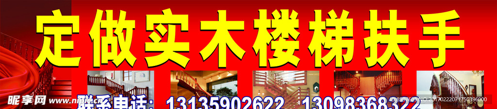 定做楼梯扶手招牌