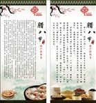 中国传统节日之腊八节