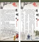 中国传统节日之清明节