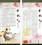 中国传统节日之中秋节