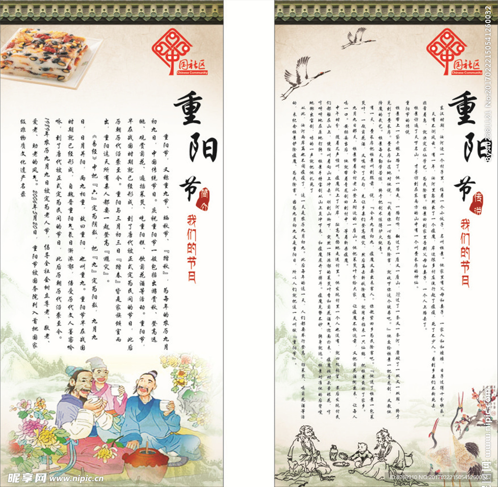 中国传统节日之重阳节