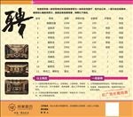 招聘海报
