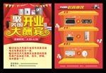 开业宣传单