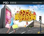 消费者权益日