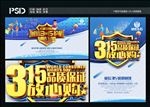 消费者权益日放心购