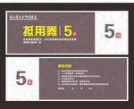 5元抵用券