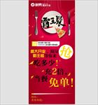 家奥果木牛排霸王餐展架