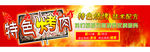淘宝烧烤Banner食品图片