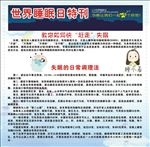 失眠日常调理法