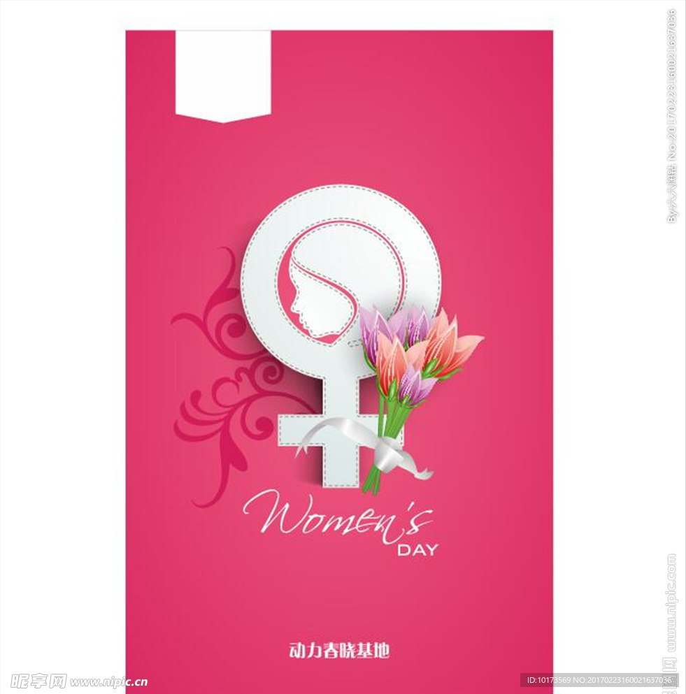 妇女节海报素材