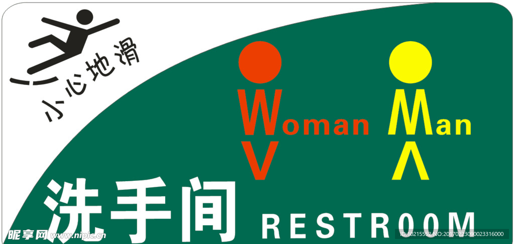 洗手间