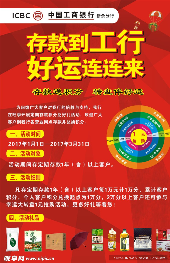 中国工商海报