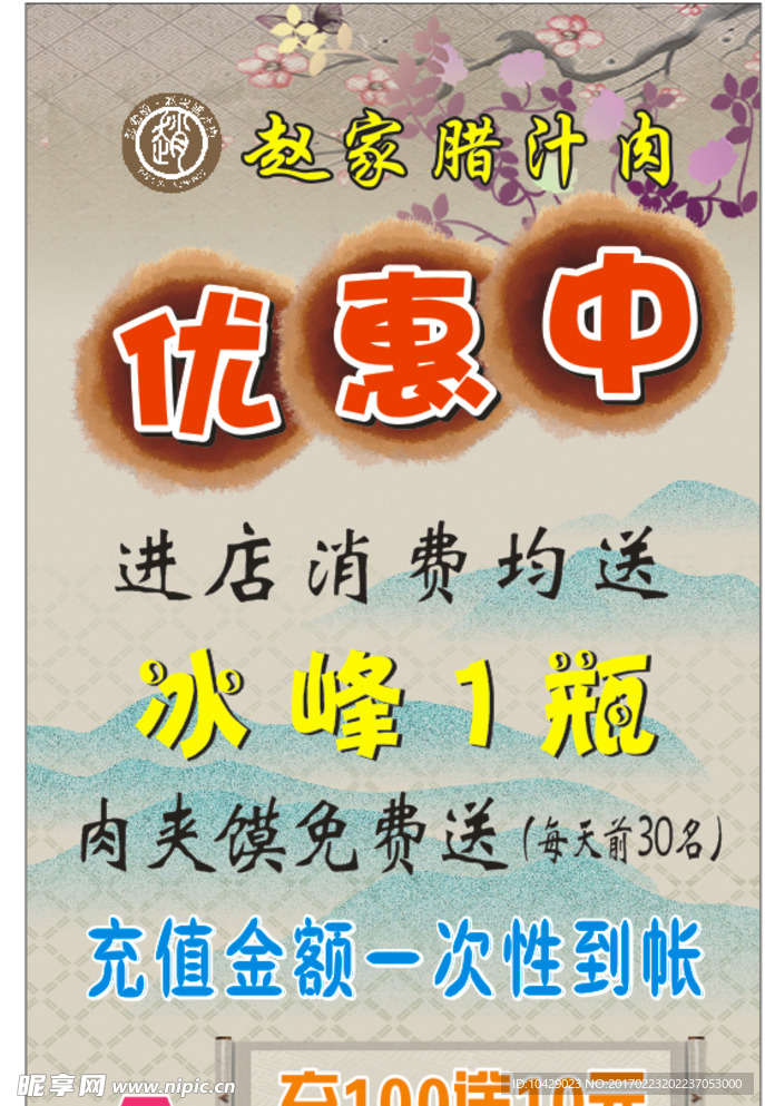 赵家腊汁肉