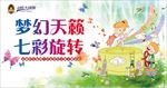 梦幻天籁七彩旋转