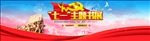 红色华丽七一主题banner