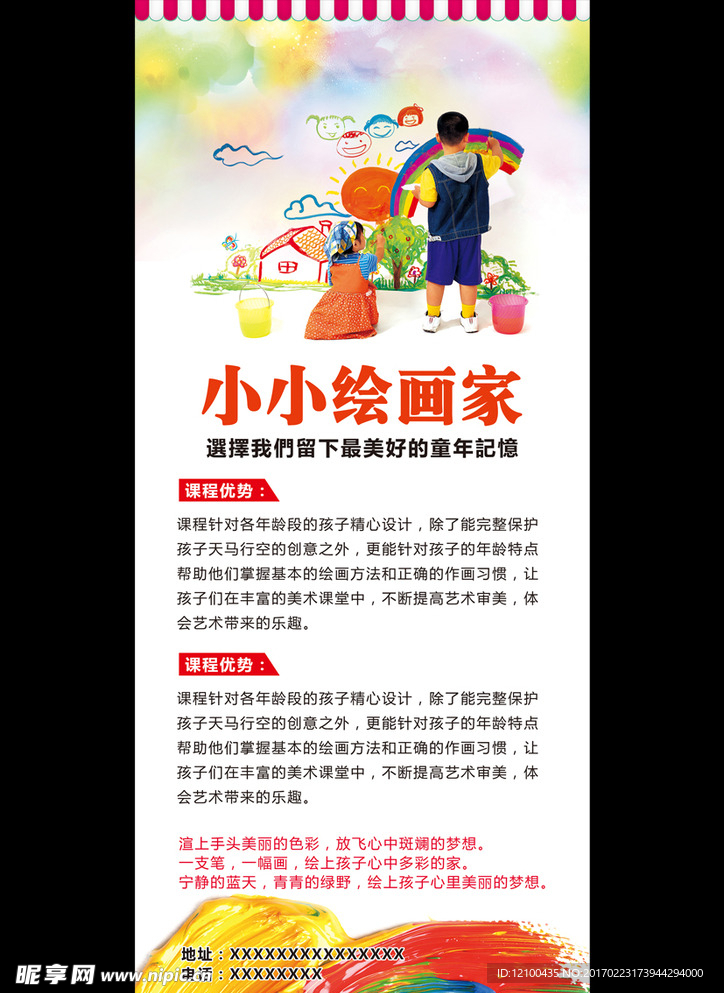 儿童绘画展架易拉宝