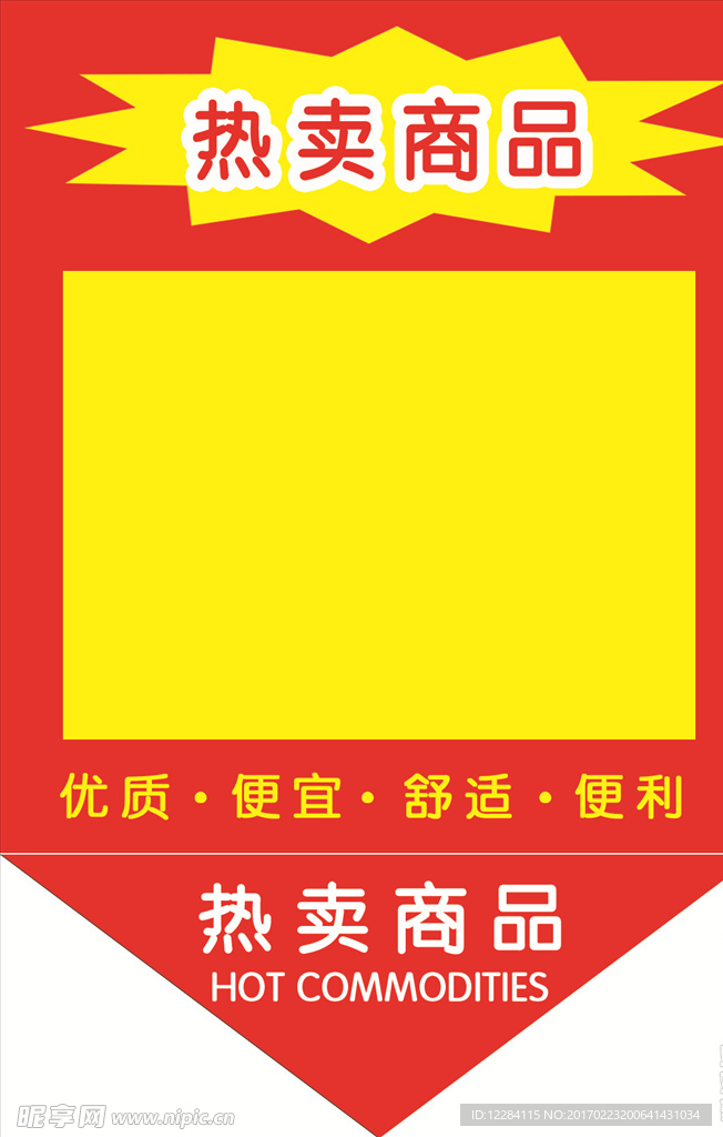 超市pop热卖商品吊挂