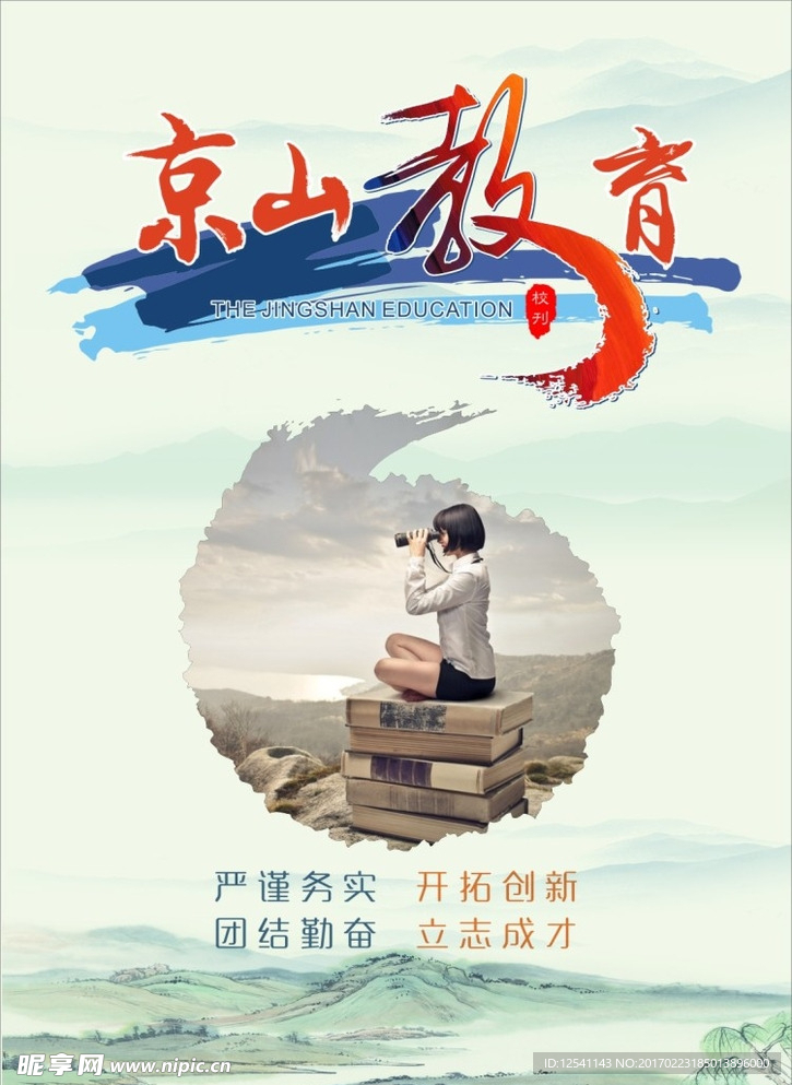 教育海报