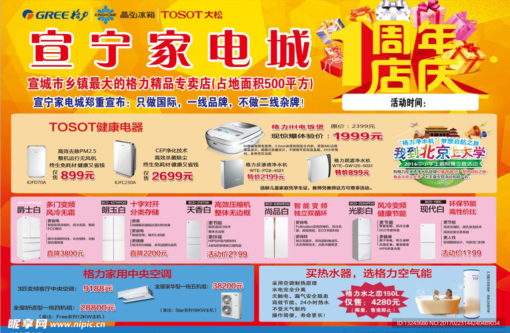 1周年庆  单页