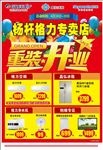 重装开业单页