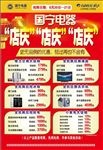 店庆单页