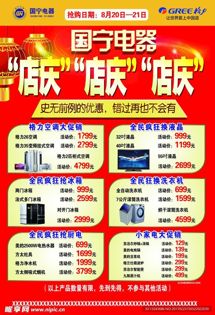 店庆单页