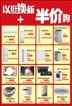 以旧换新单页