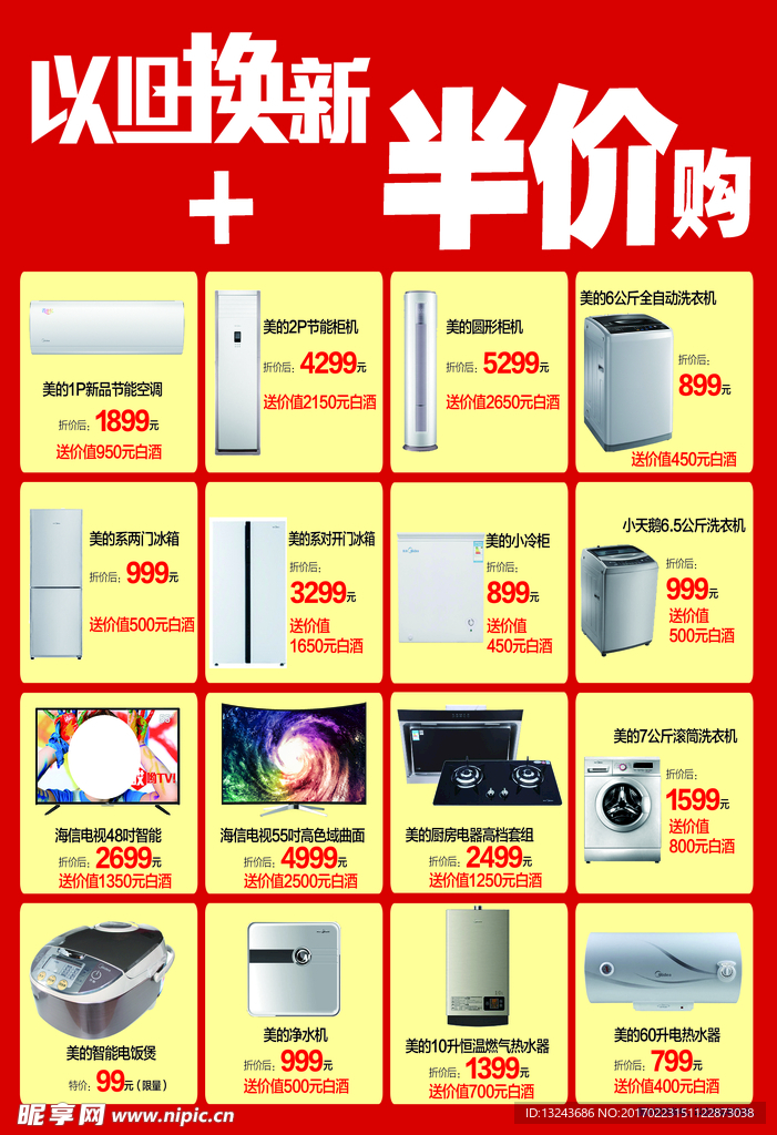 以旧换新单页