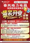 盛装开业单页
