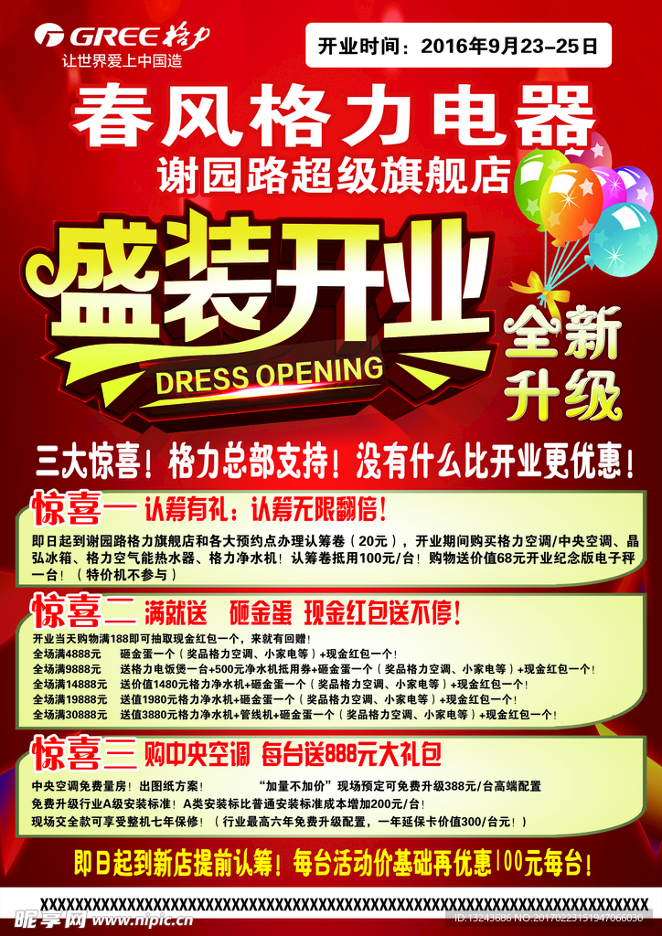 盛装开业单页