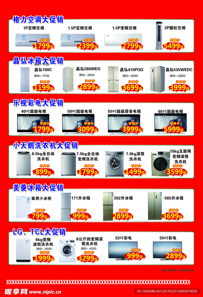 电器单页