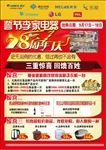 28周年庆单页