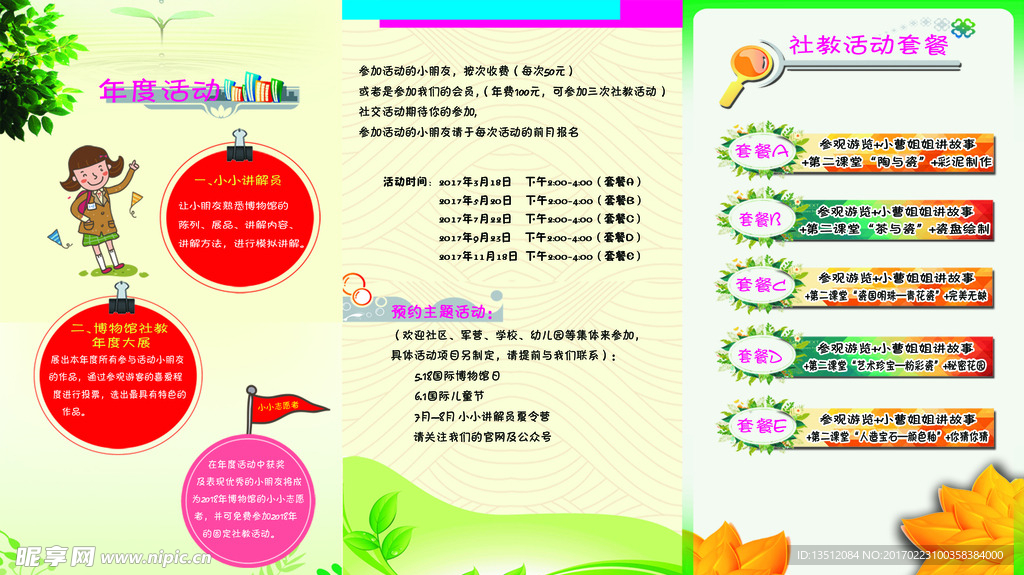 卡通三折页