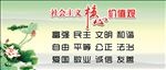 社会主义核心价值观