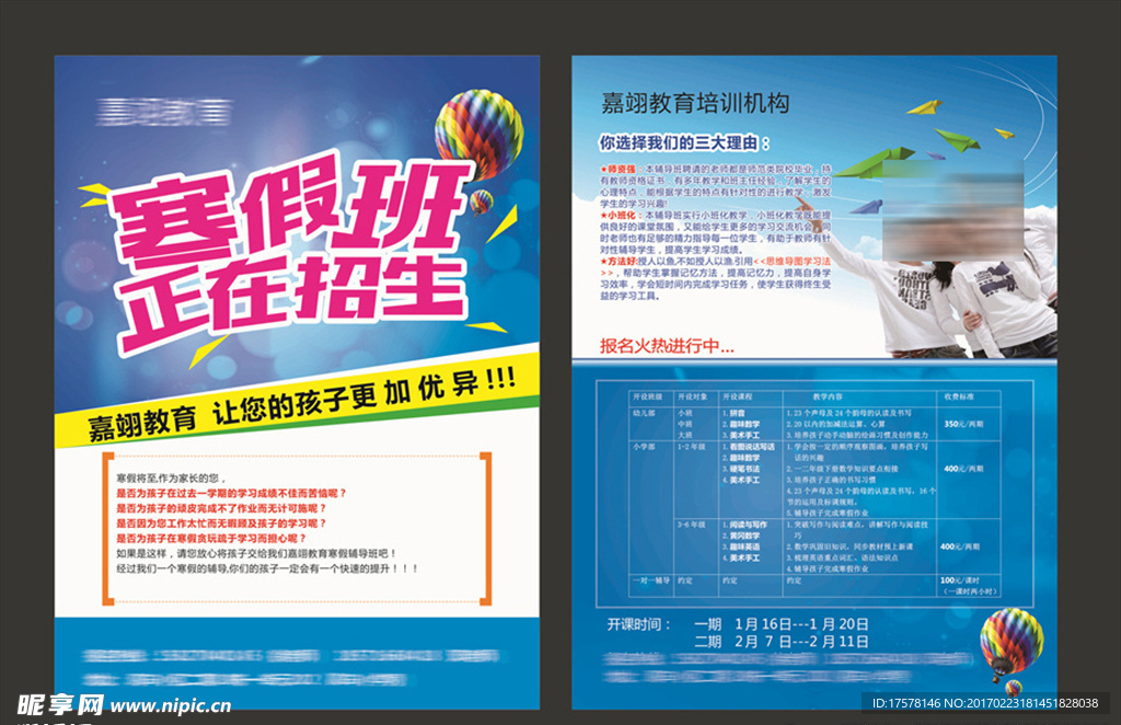寒假班宣传单